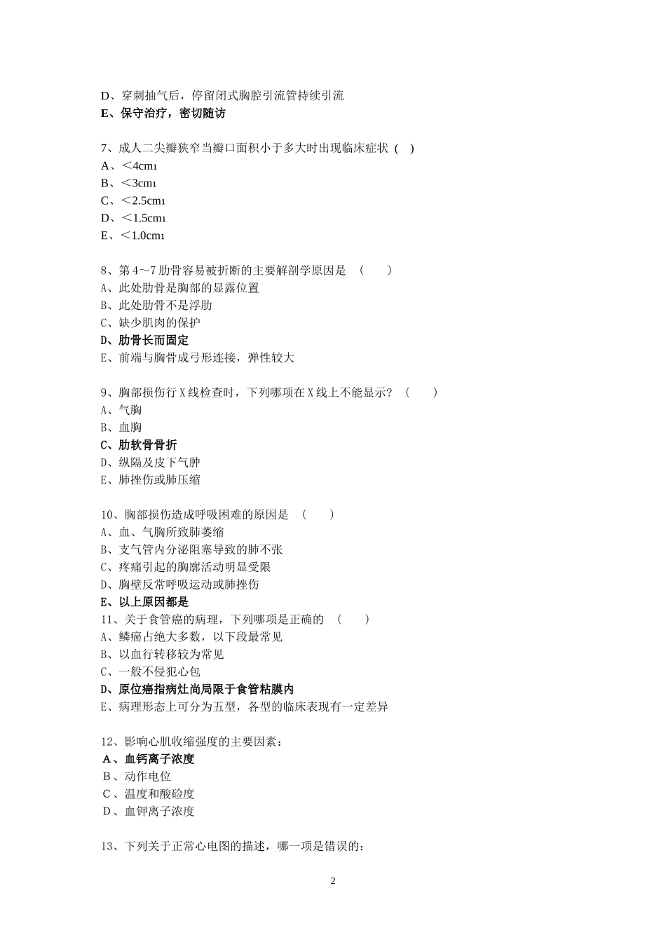 胸心外科考试试卷二_第2页