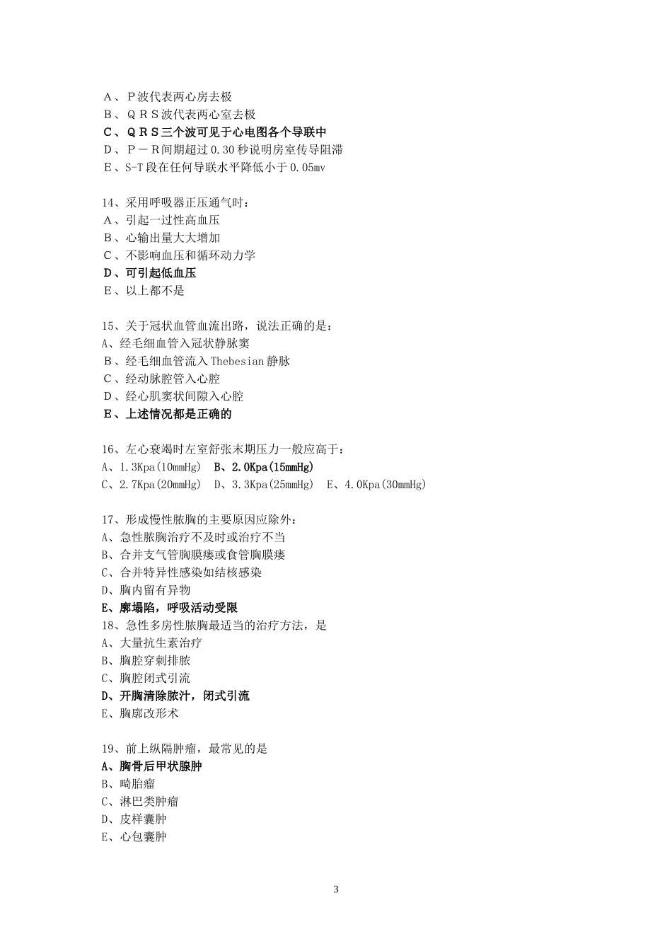 胸心外科考试试卷二_第3页
