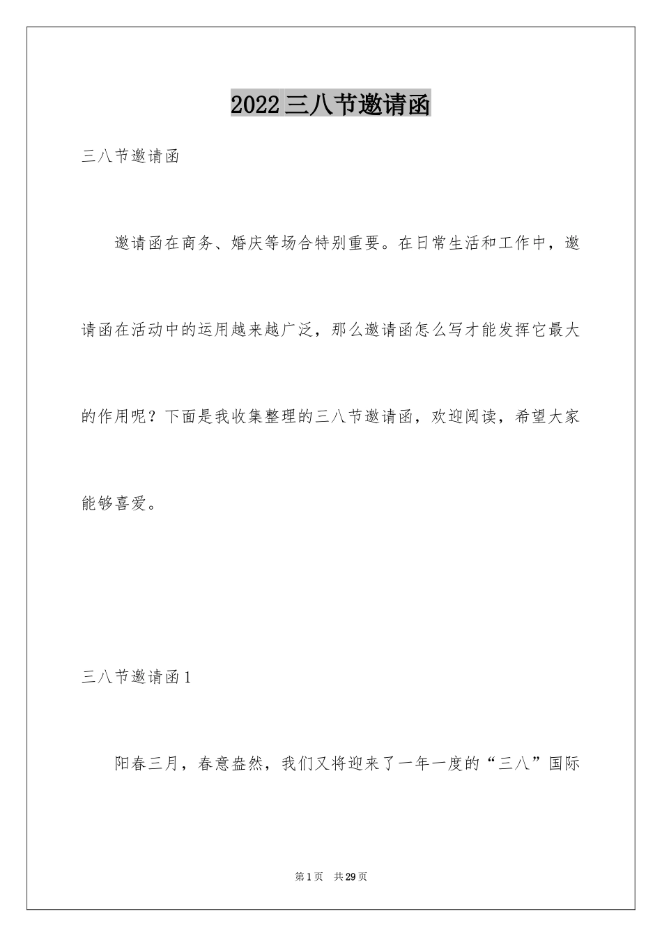 2024三八节邀请函_第1页