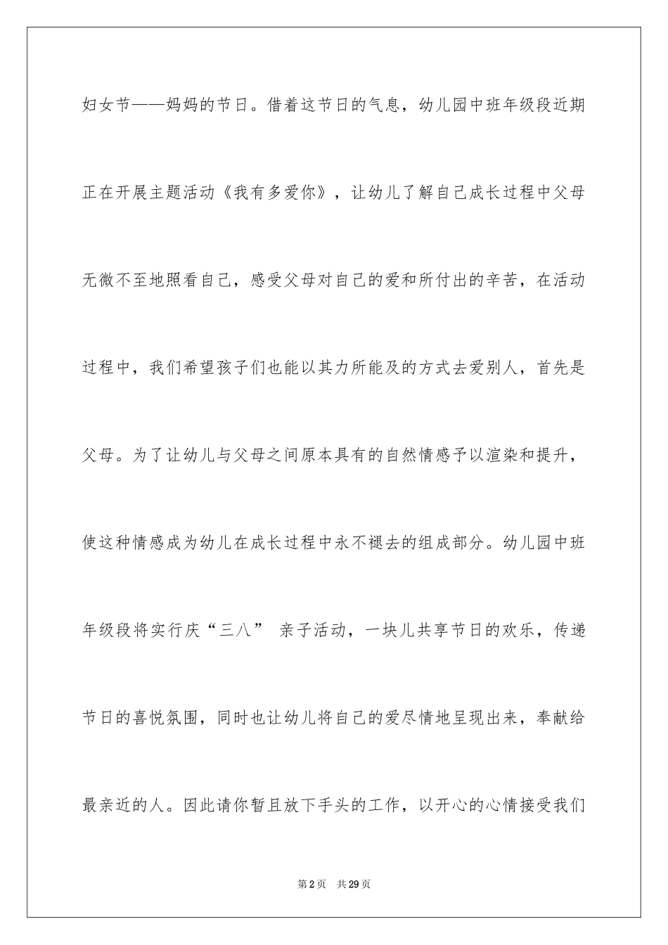 2024三八节邀请函_第2页