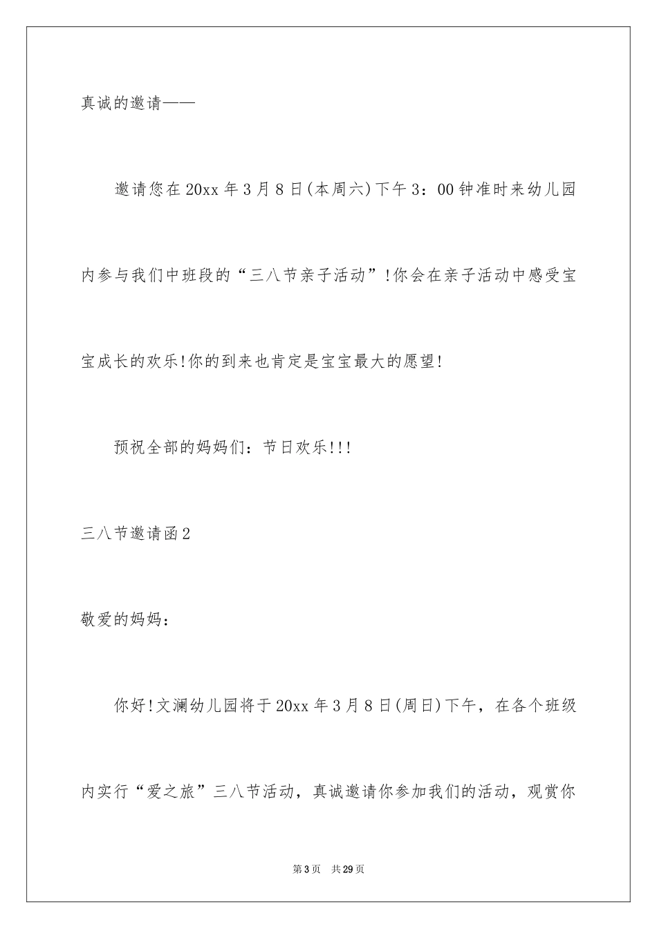 2024三八节邀请函_第3页