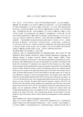 胸廓入口区气管旁含气囊肿的CT及临床表现