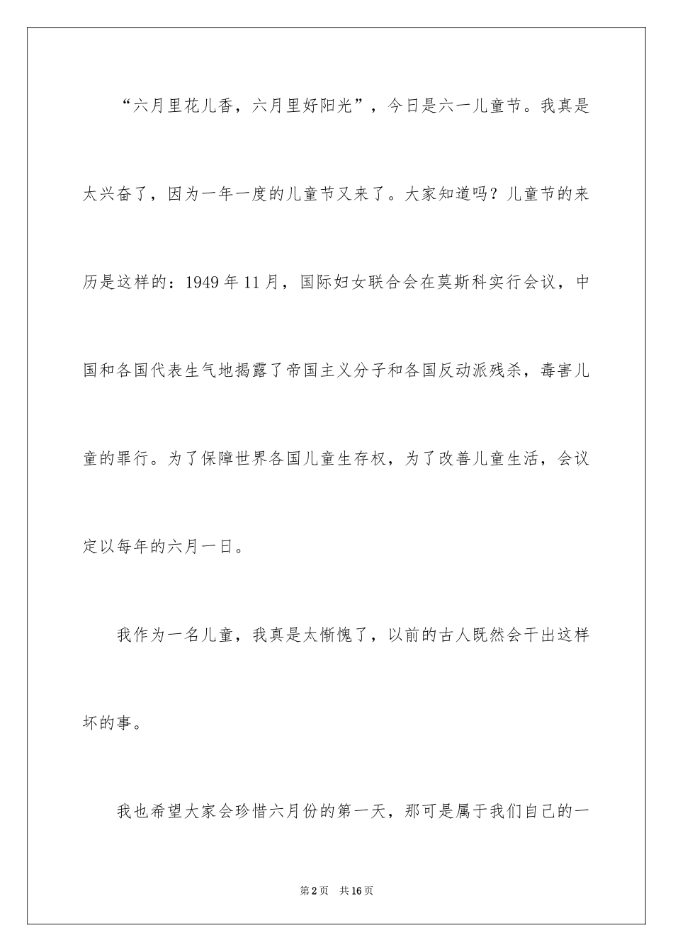 2024六一儿童节发言稿_9_第2页
