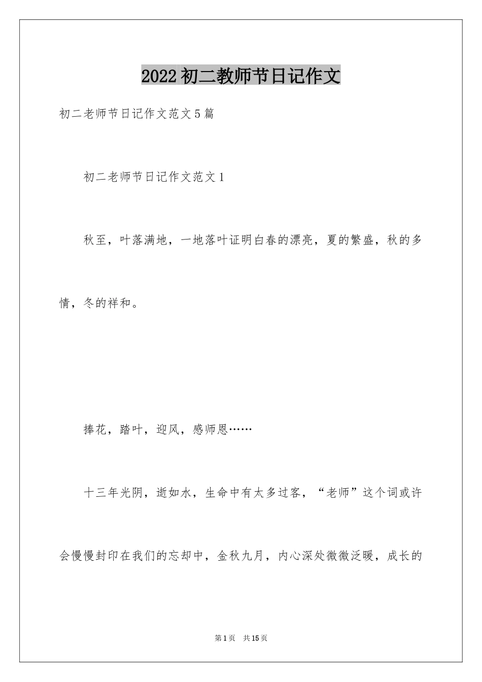 2024初二教师节日记作文_第1页