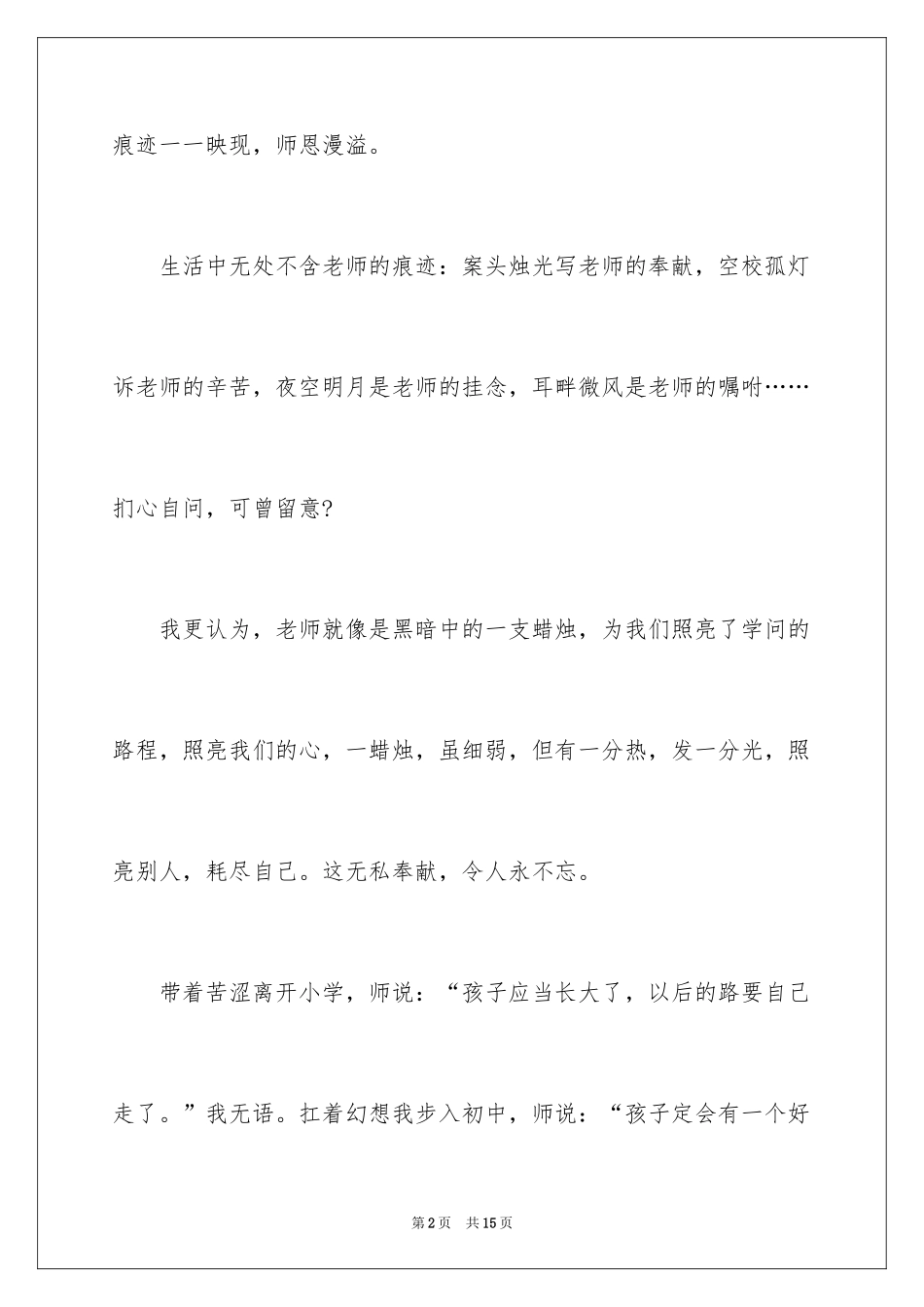 2024初二教师节日记作文_第2页
