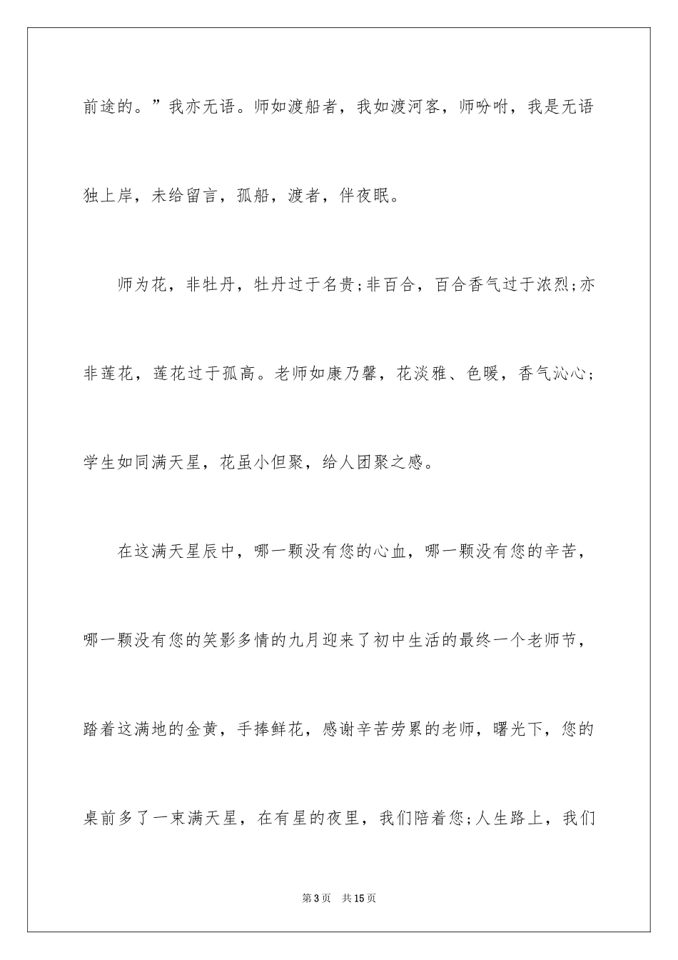2024初二教师节日记作文_第3页
