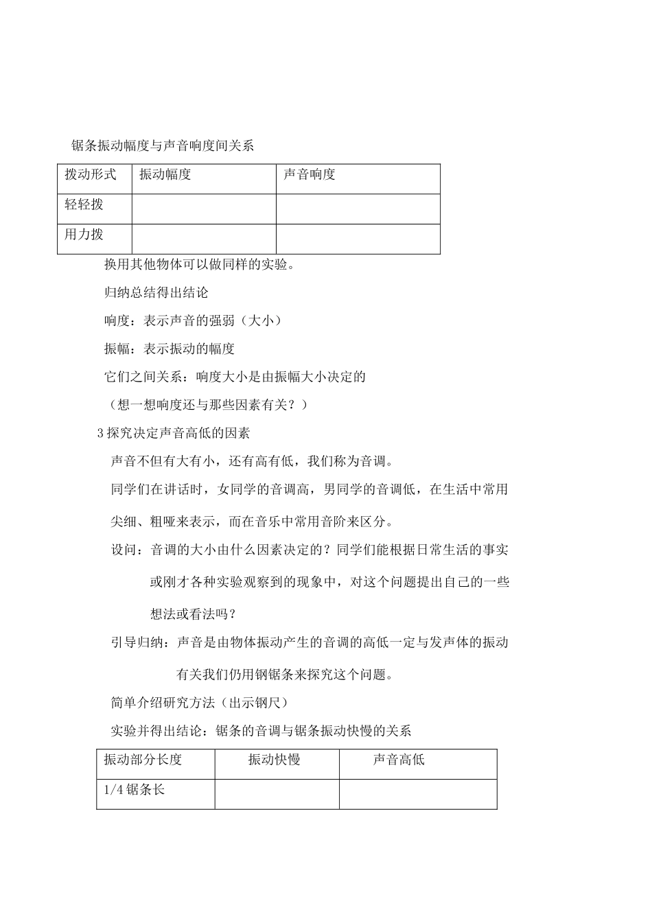 八年级物理上册 声音的特征1教案 苏科版_第2页