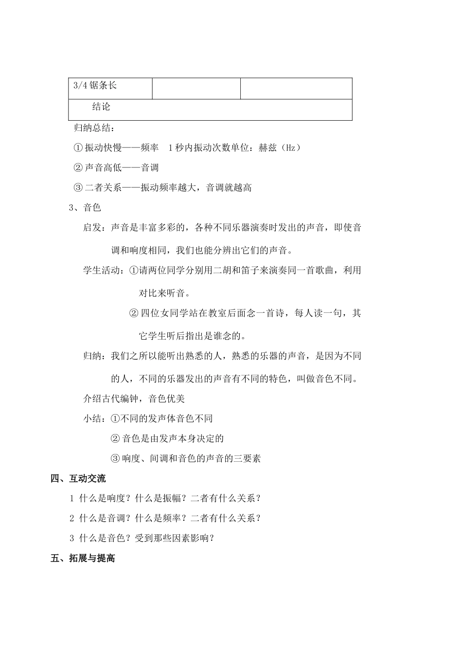 八年级物理上册 声音的特征1教案 苏科版_第3页