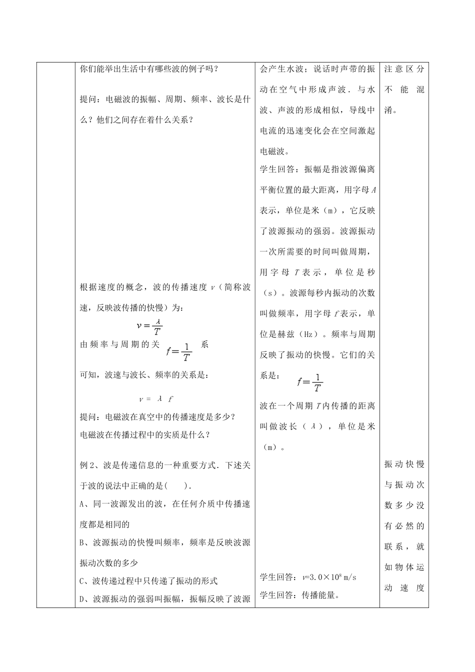 中考物理 电磁波与现代通讯 能源与可持续发展复习教案  苏科版_第3页