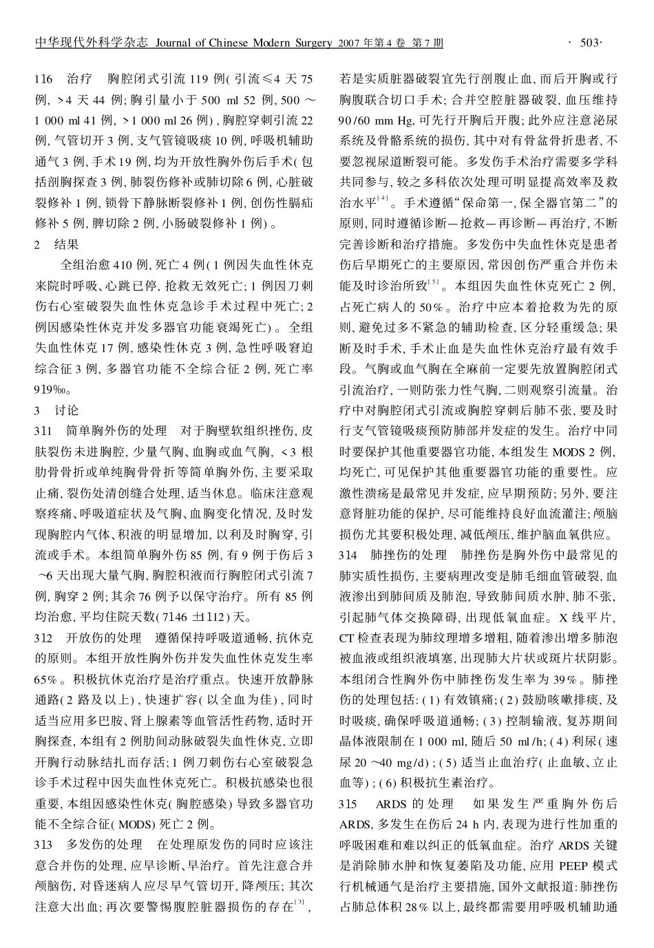 胸外伤414例诊治体会_第2页