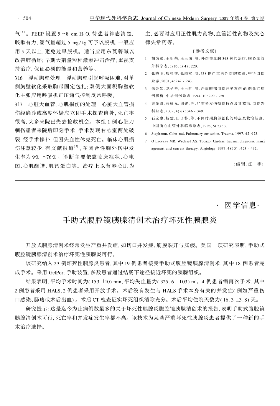 胸外伤414例诊治体会_第3页