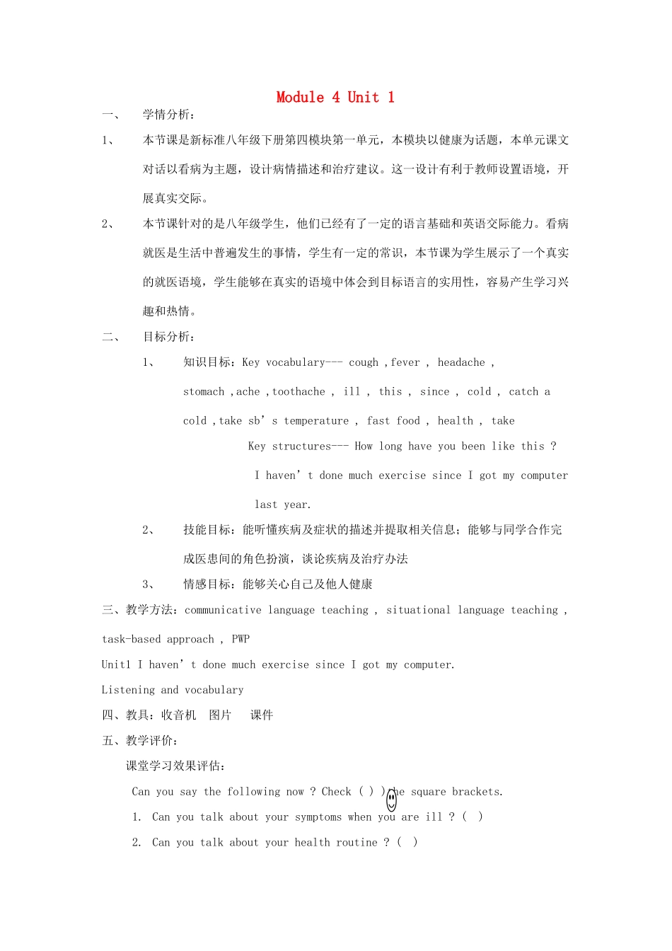 八年级英语下册 Module 4 Seeing the doctor Unit 1 I haven’t done much exercise since I got my computer教学设计 （新版）外研版-（新版）外研版初中八年级下册英语教案_第1页