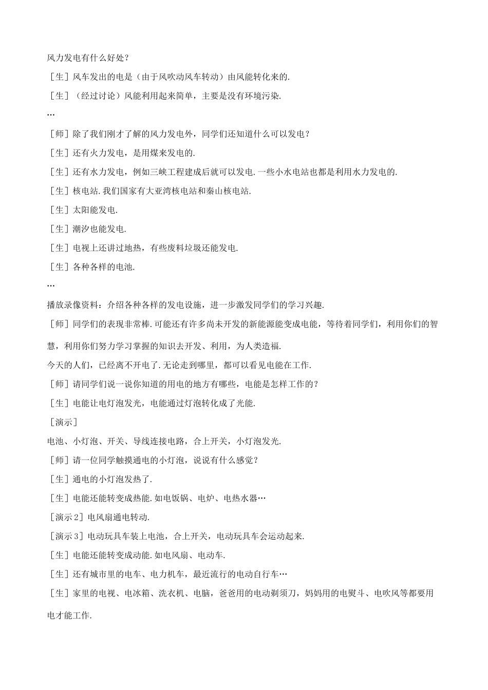 八年级物理新人教版电能1_第2页