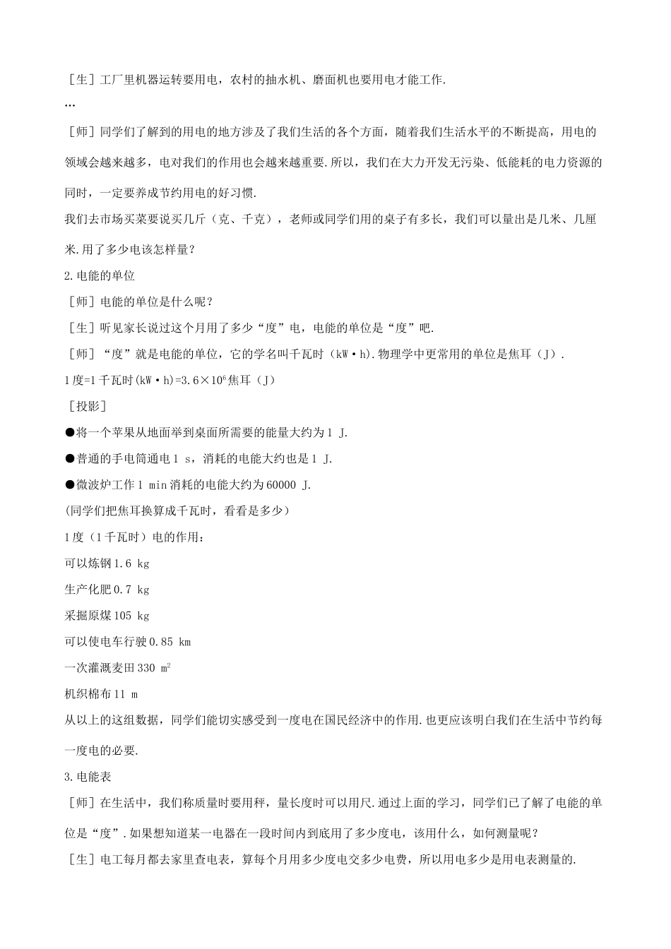 八年级物理新人教版电能1_第3页