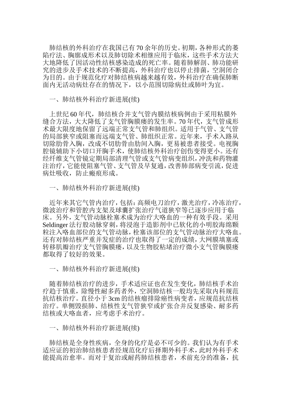 胸外科结核病治疗的现状及进展_第3页