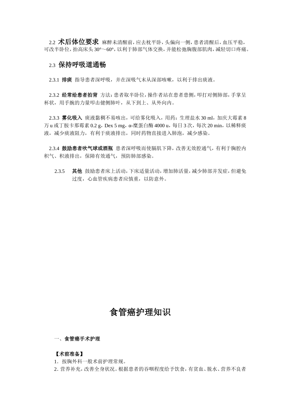 胸外科术后护理1_第2页
