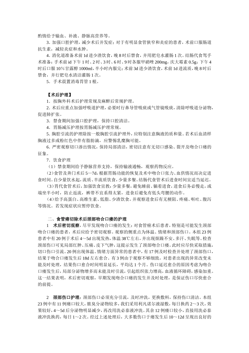胸外科术后护理1_第3页