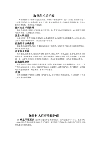 胸外科术后护理1