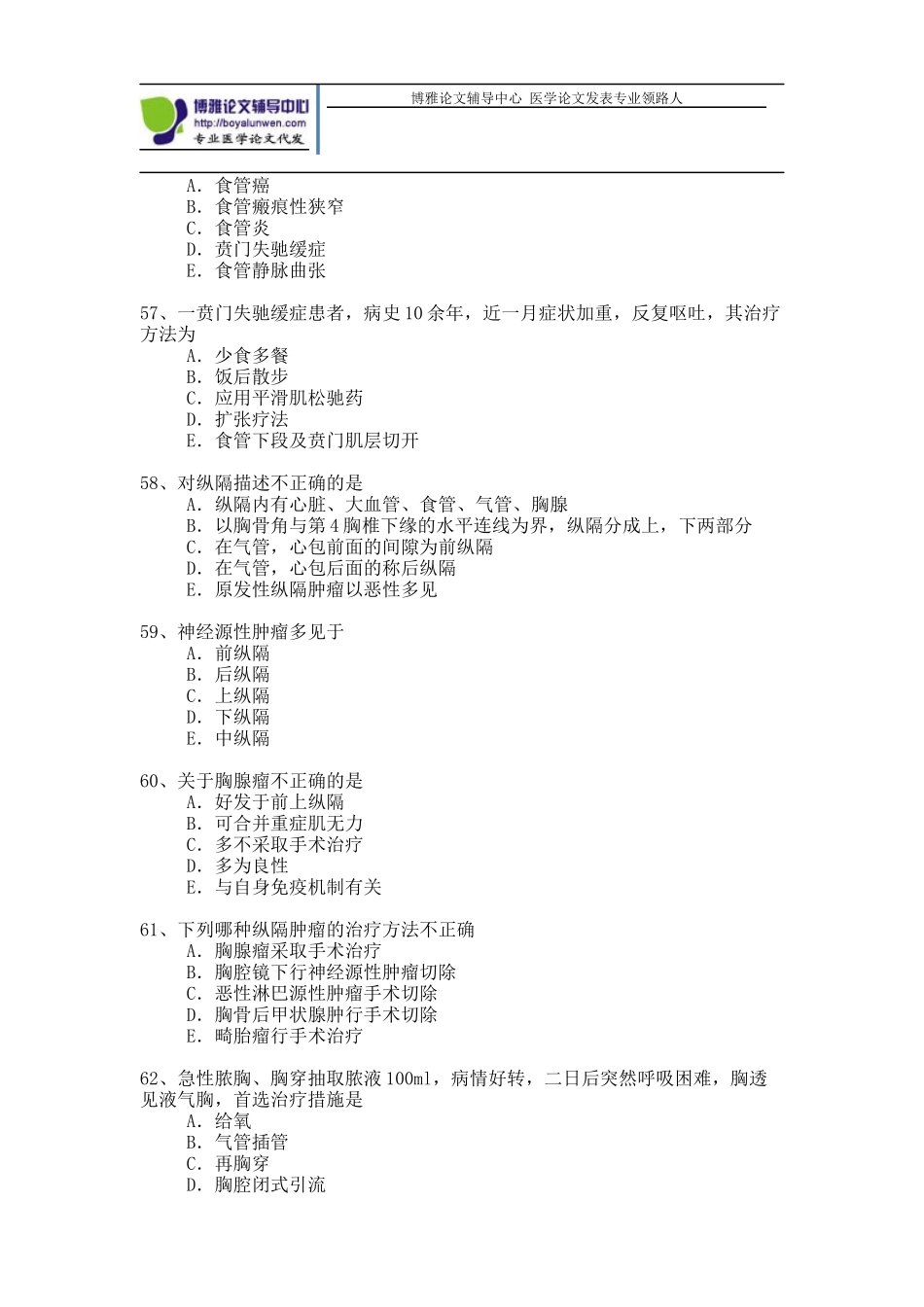 胸外科专业模拟题-卫生高级职称考试模拟题_第2页