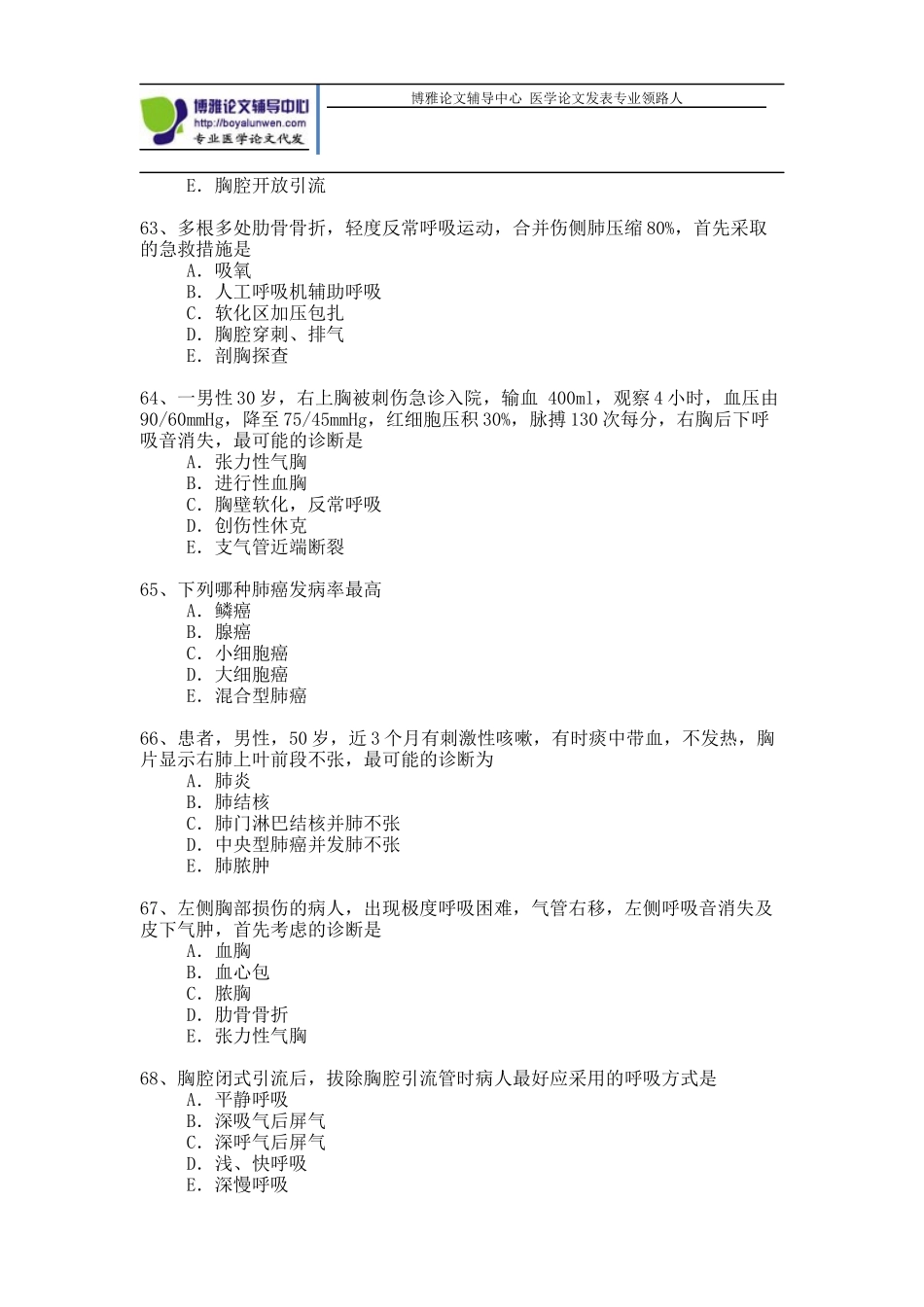 胸外科专业模拟题-卫生高级职称考试模拟题_第3页