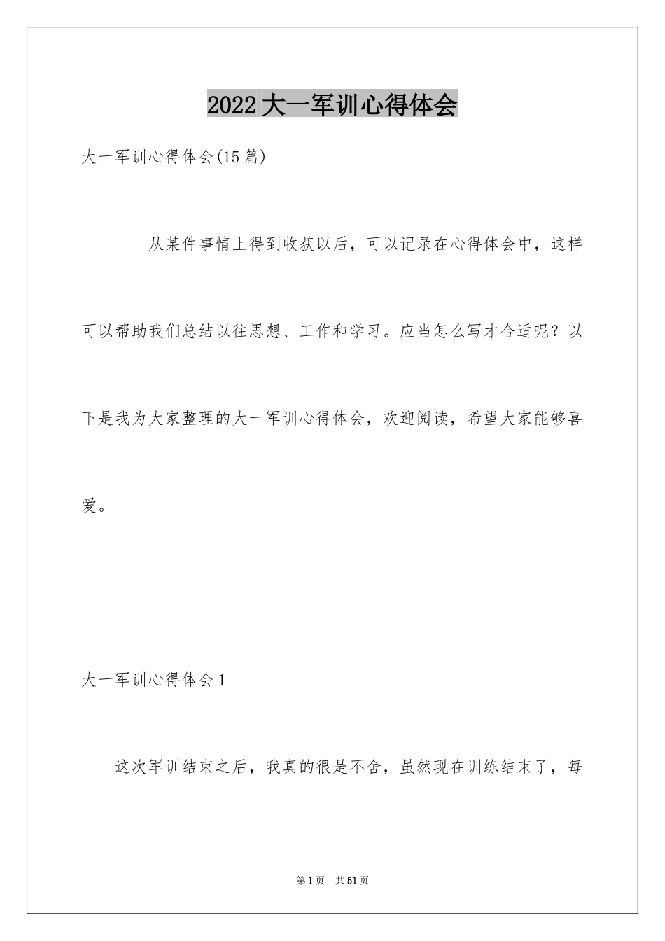 2024大一军训心得体会_132_第1页