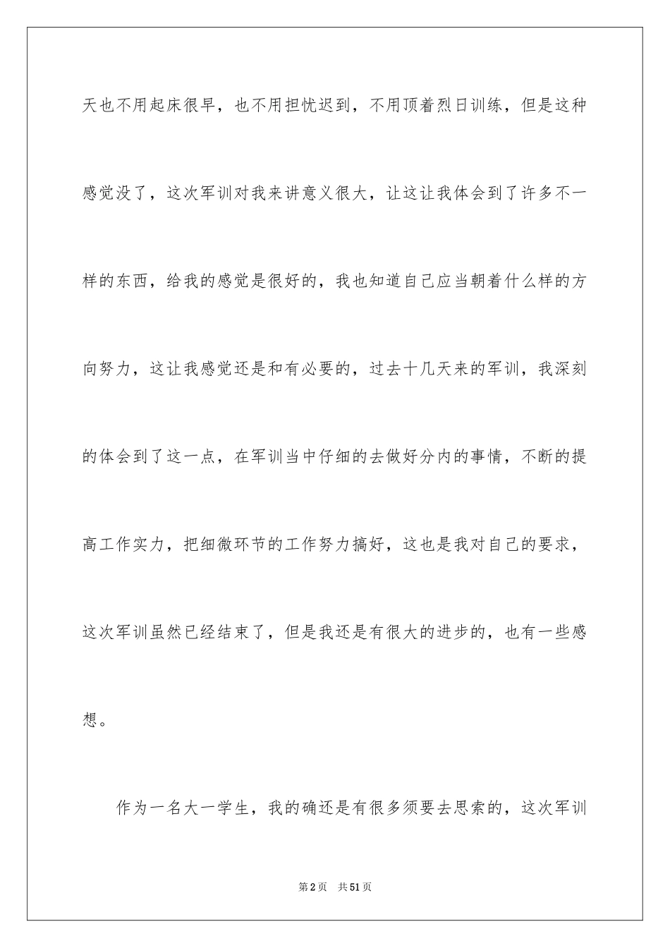 2024大一军训心得体会_132_第2页