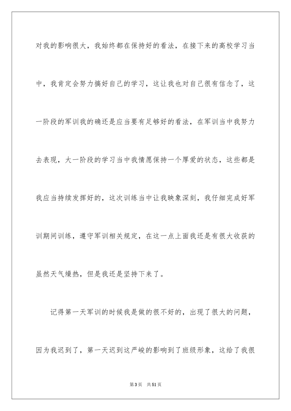 2024大一军训心得体会_132_第3页