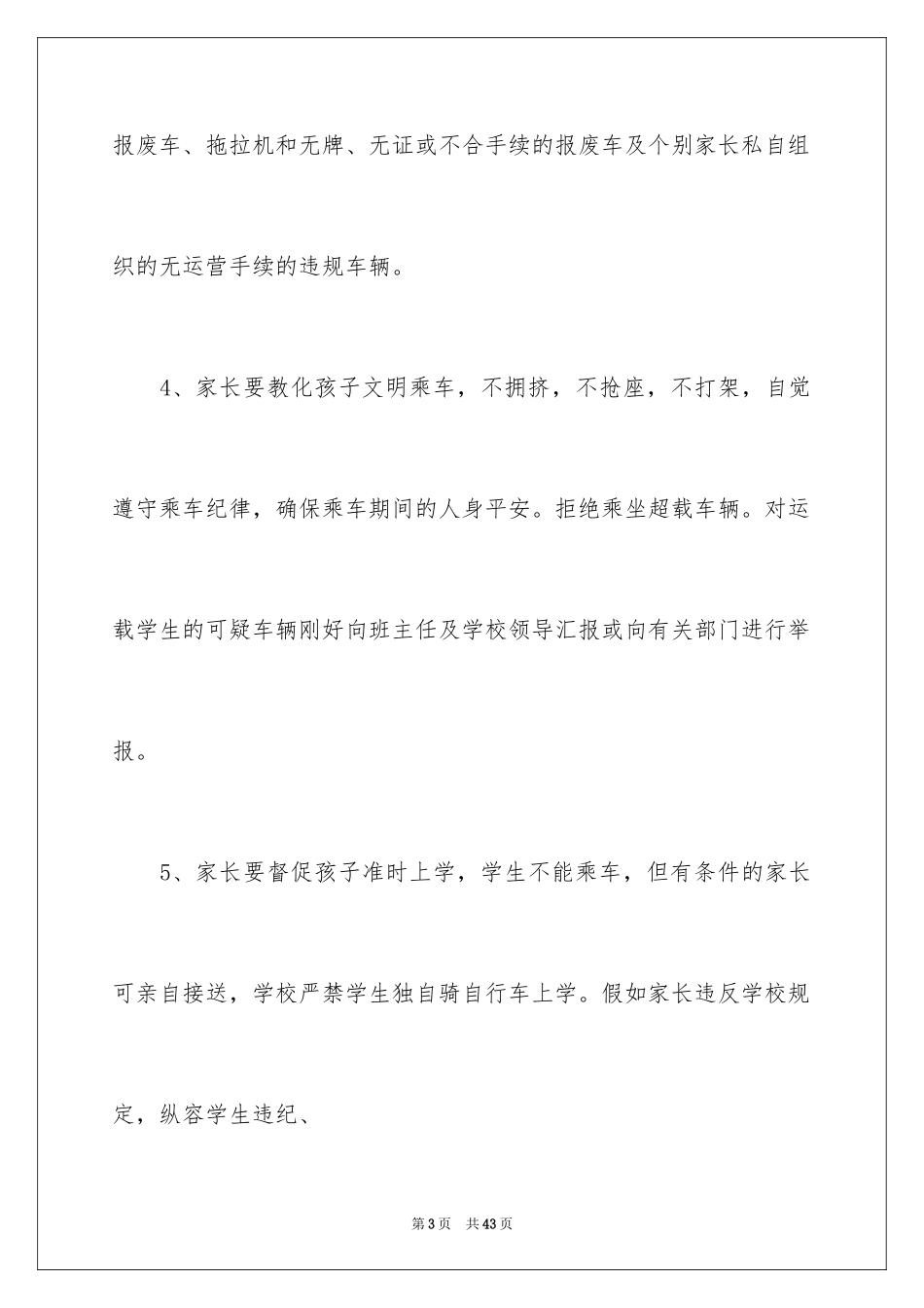 2024交通安全保证书_53_第3页