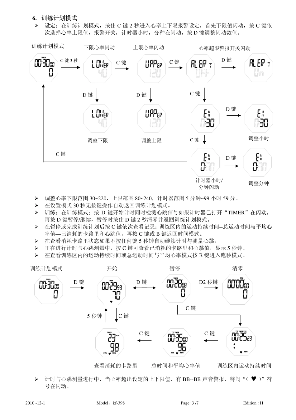 胸带心率表398使用说明书_第3页