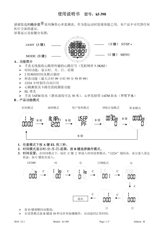 胸带心率表398使用说明书
