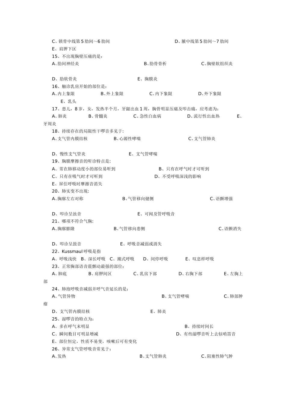 胸壁、胸廓、肺_第2页