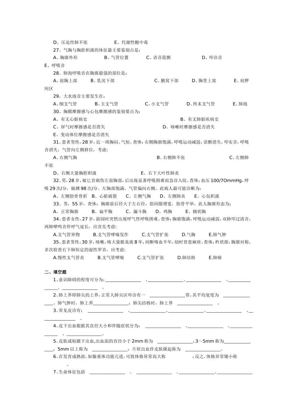 胸壁、胸廓、肺_第3页