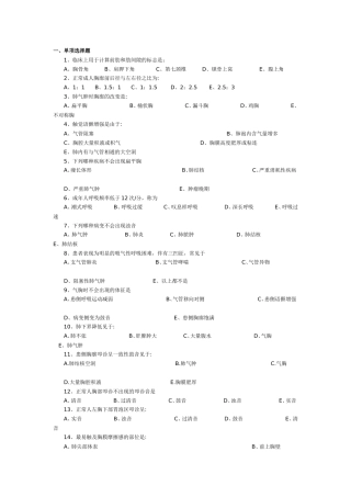 胸壁、胸廓、肺