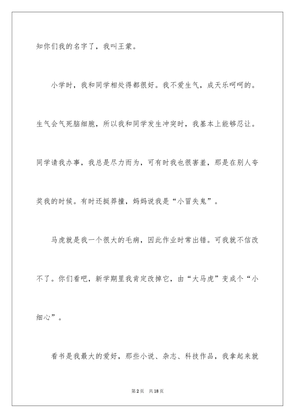 2024介绍自己的优秀作文小学_第2页