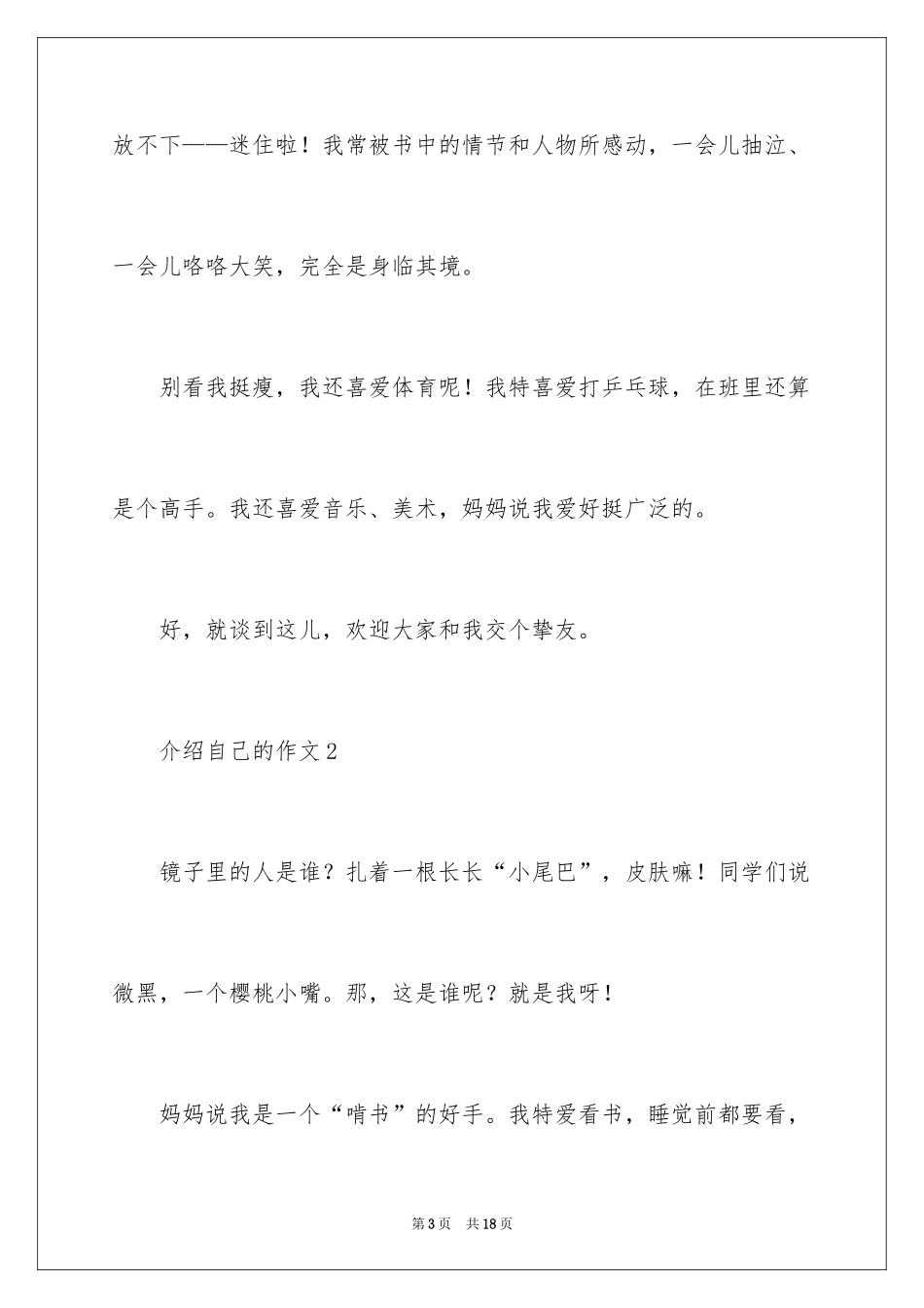 2024介绍自己的优秀作文小学_第3页