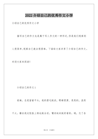 2024介绍自己的优秀作文小学