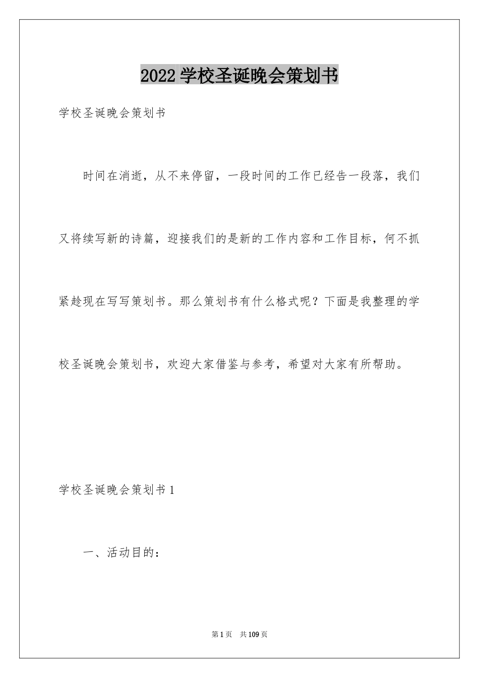 2024学校圣诞晚会策划书_2_第1页