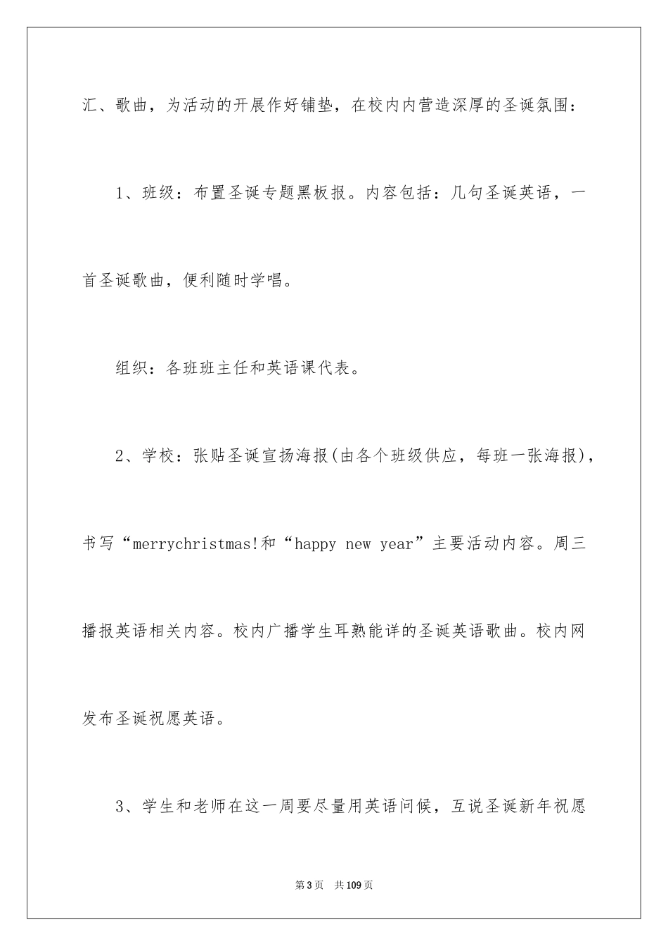 2024学校圣诞晚会策划书_2_第3页