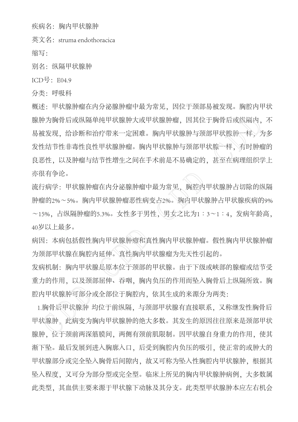 胸内甲状腺肿_第1页