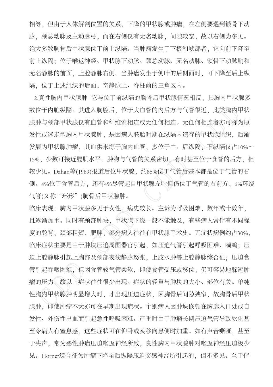 胸内甲状腺肿_第2页