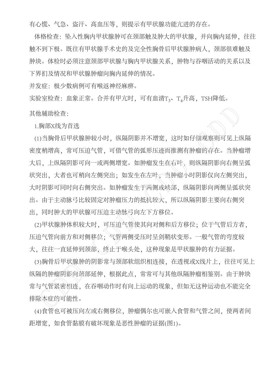 胸内甲状腺肿_第3页