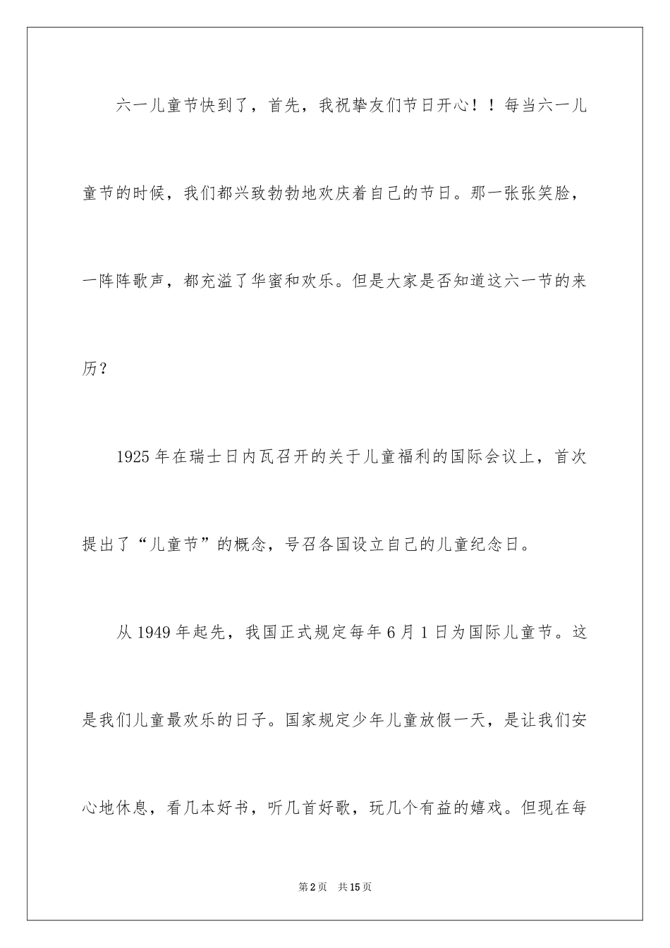2024六一儿童节演讲稿_1440_第2页
