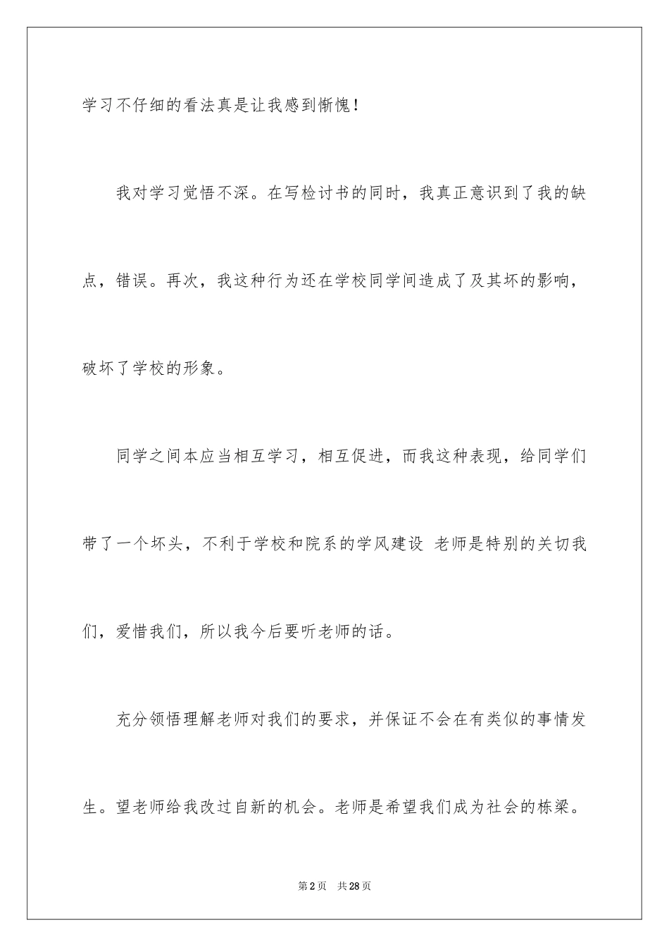 2024中学生的保证书_55_第2页