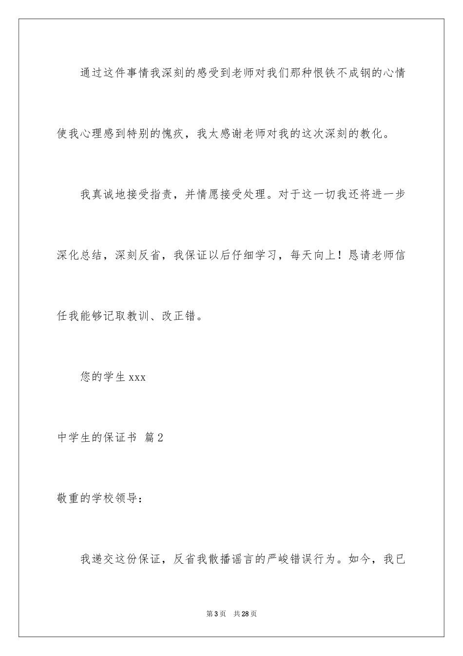 2024中学生的保证书_55_第3页