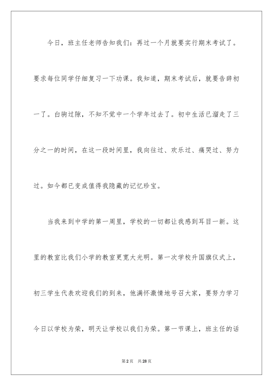 2024告别七年级作文_6_第2页