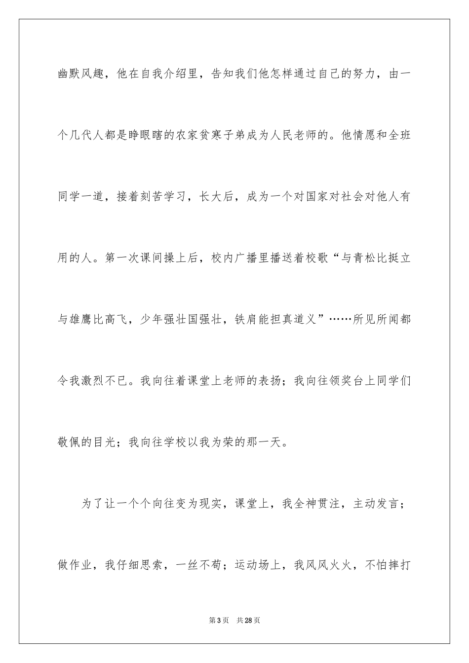 2024告别七年级作文_6_第3页