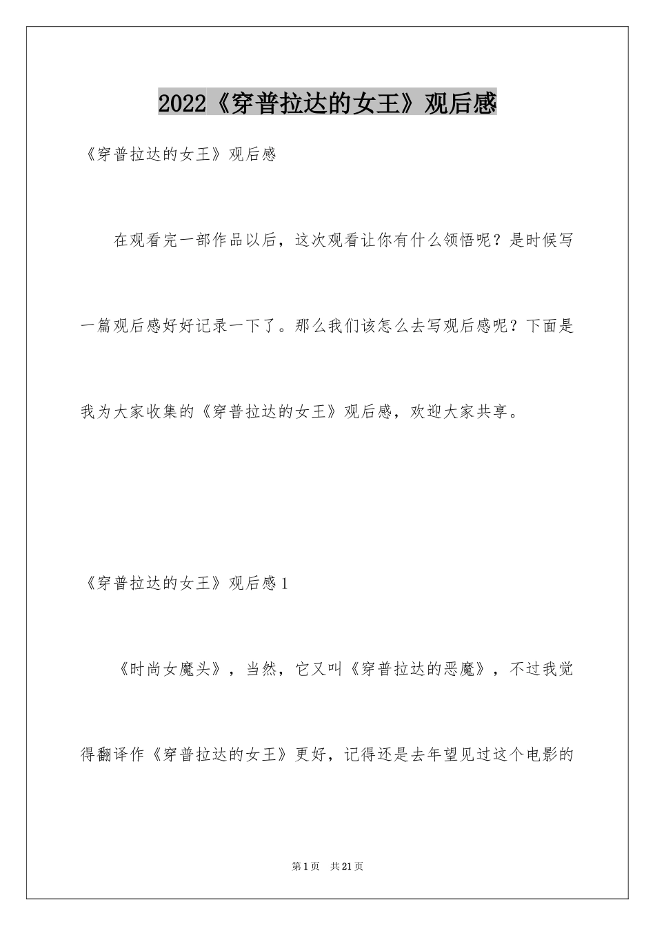 2024《穿普拉达的女王》观后感_11_第1页