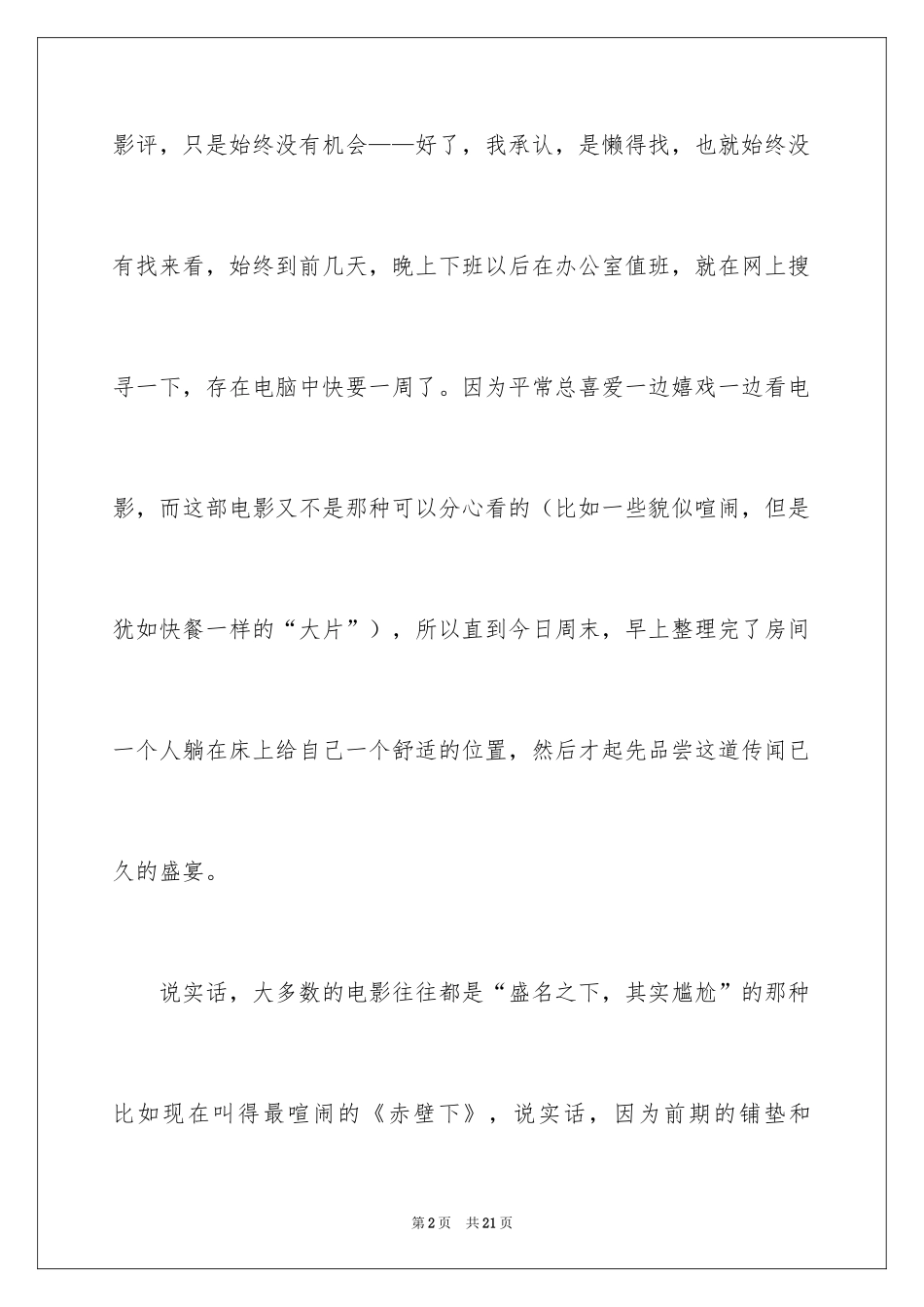 2024《穿普拉达的女王》观后感_11_第2页