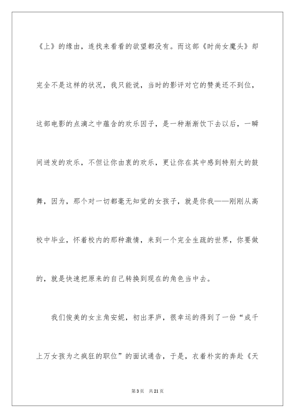 2024《穿普拉达的女王》观后感_11_第3页