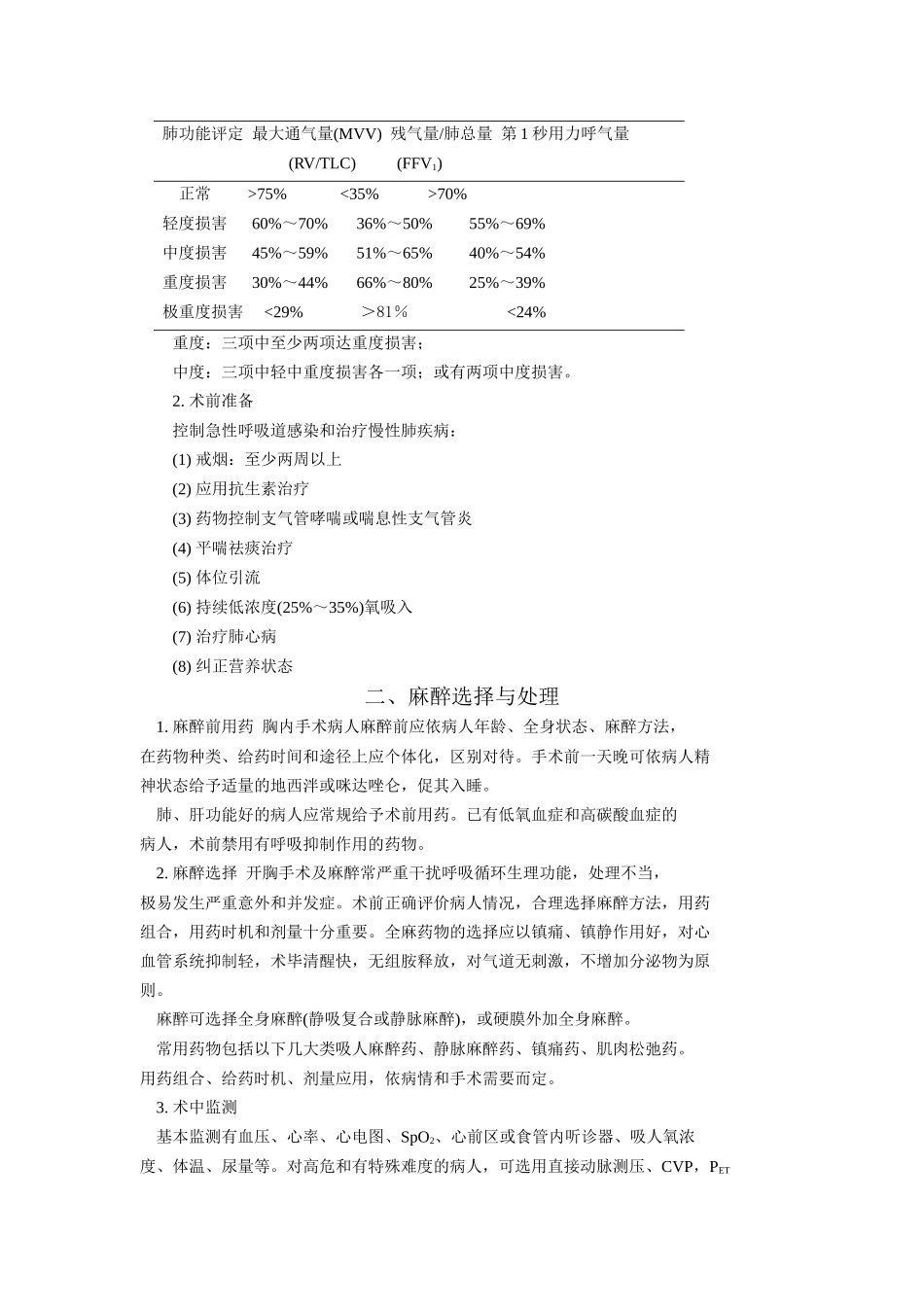 胸内手术的麻醉_第2页